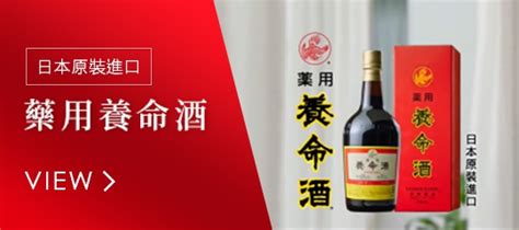 養命酒禁忌|4大適應症